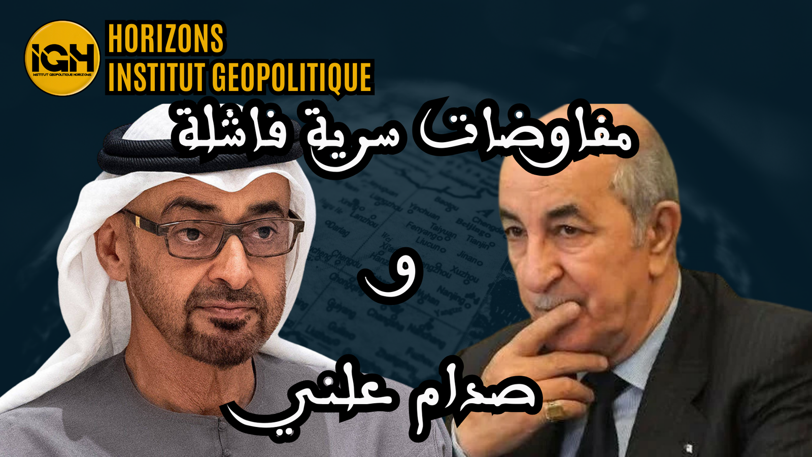 وراء الصدام بين الجزائر وأبو ظبي: مفاوضات سرية فاشلة